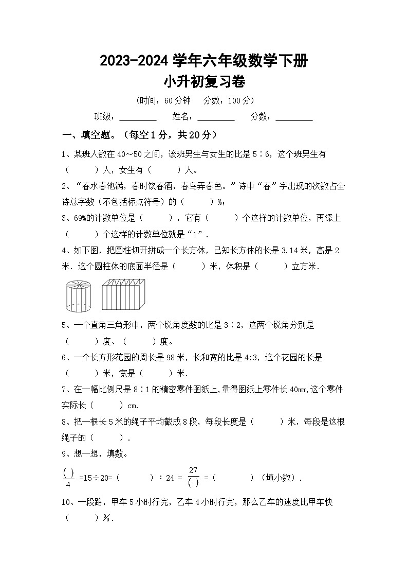 小升初复习卷（试题）2023-2024学年六年级数学下册北京版+第1页