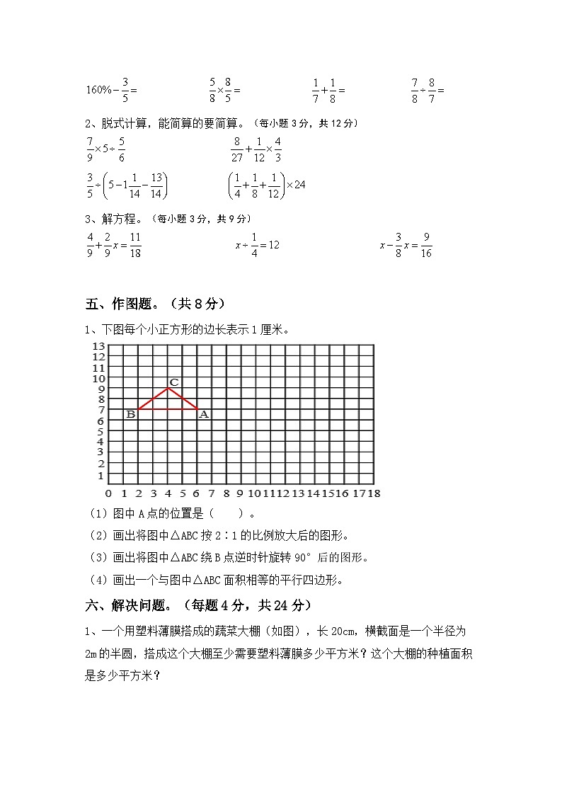 小升初复习卷（试题）2023-2024学年六年级数学下册北京版+第3页