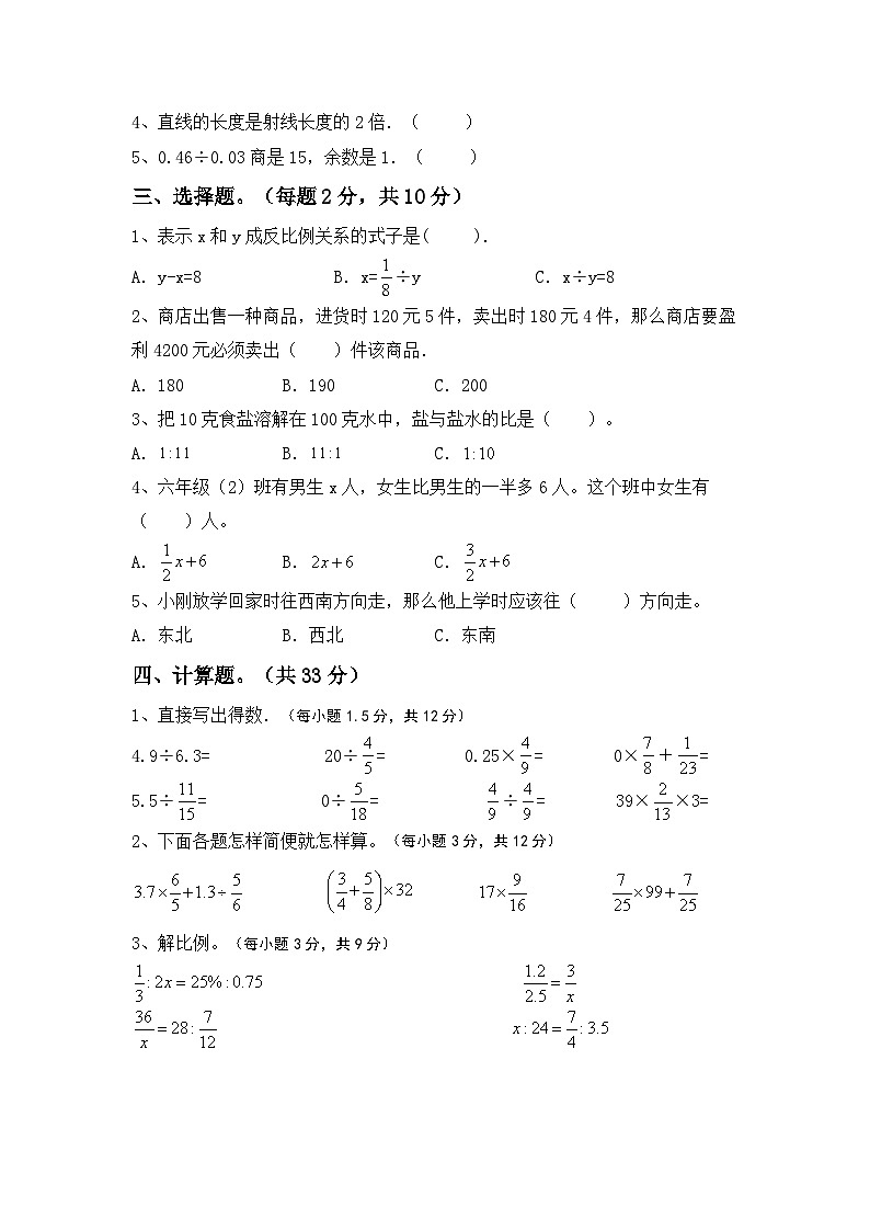 小升初复习卷试题（试题）-2023-2024学年六年级下册北京版数学第2页