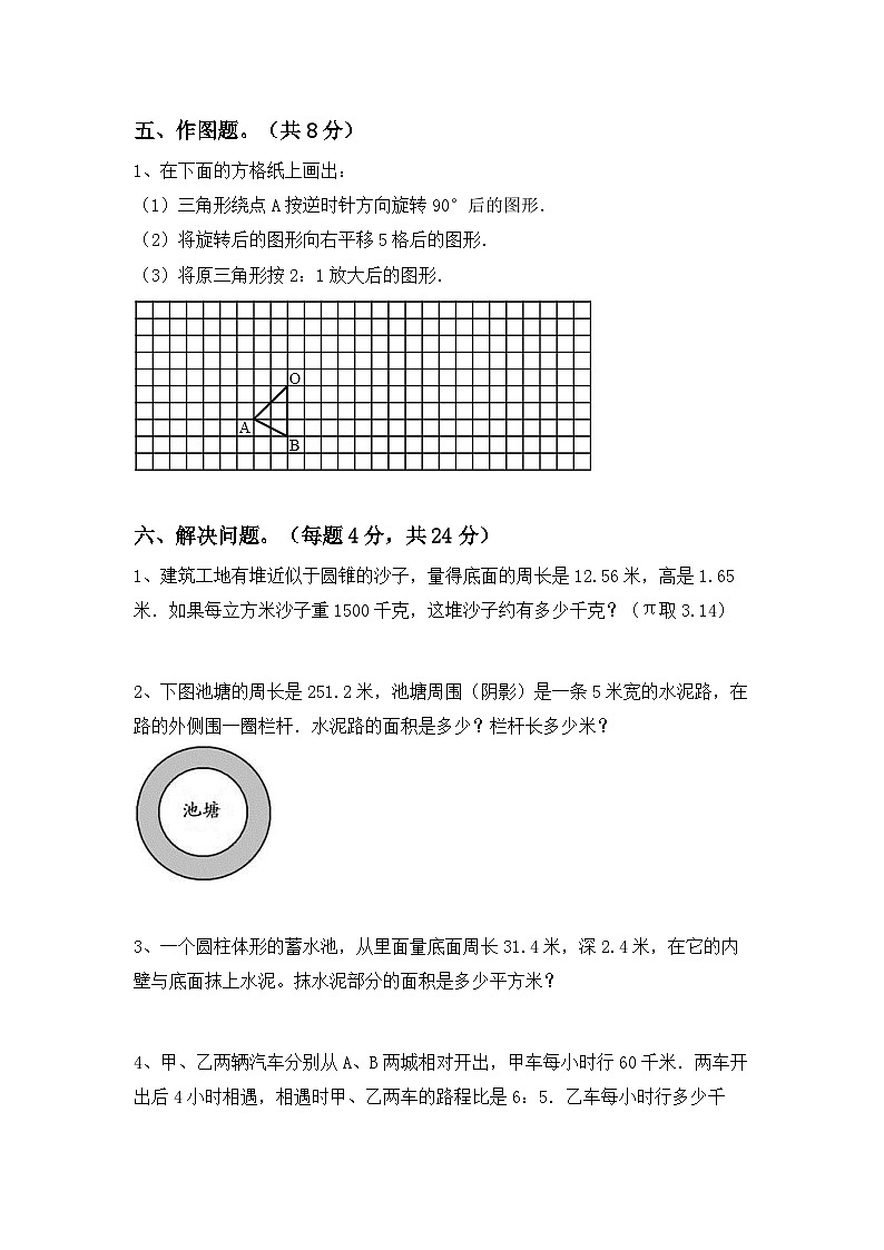 小升初复习卷试题（试题）-2023-2024学年六年级下册北京版数学第3页