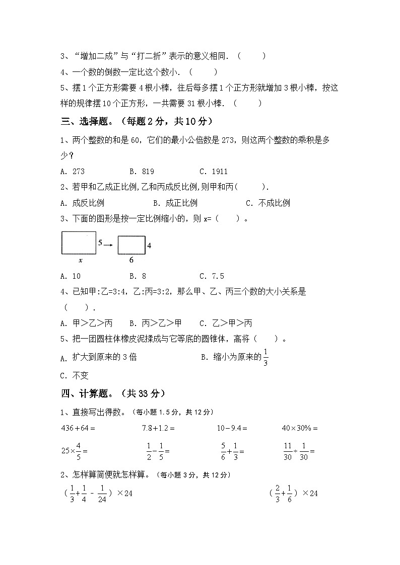 小升初复习试题（试题）-2023-2024学年六年级下册北京版数学第2页
