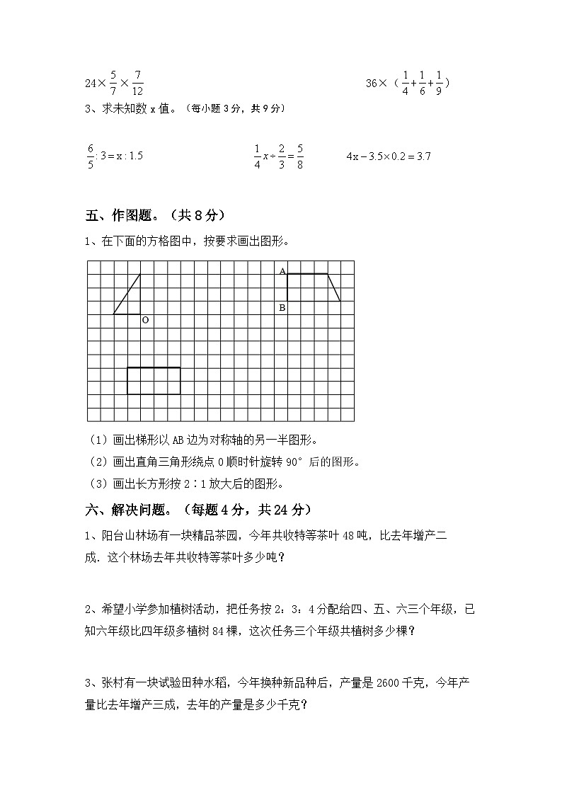 小升初复习试题（试题）-2023-2024学年六年级下册北京版数学第3页
