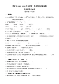 2023-2024学年安徽省铜陵市铜官区人教版四年级上册期末质量监测数学试卷（原卷版+解析版）