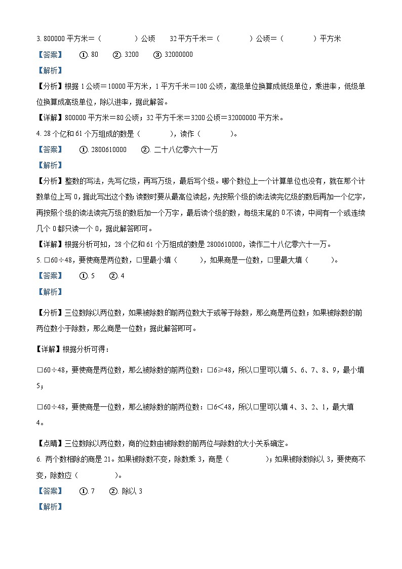 精品解析：2023-2024学年安徽省铜陵市铜官区人教版四年级上册期末质量监测数学试卷（解析版）第2页