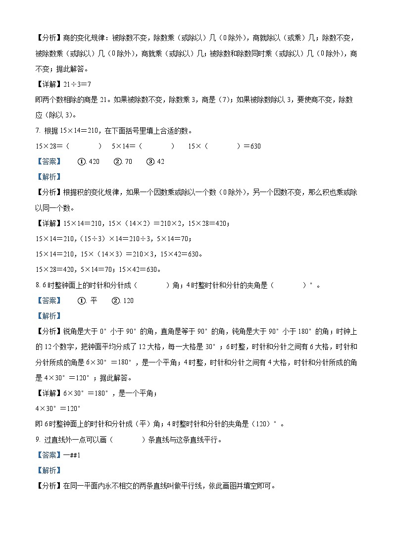 精品解析：2023-2024学年安徽省铜陵市铜官区人教版四年级上册期末质量监测数学试卷（解析版）第3页