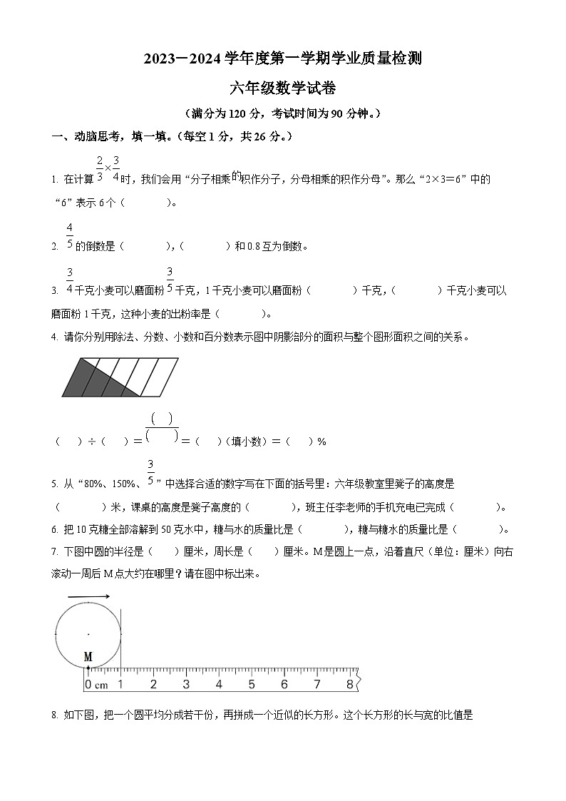 2023-2024学年河北省保定市唐县人教版六年级上册期末测试数学试卷（原卷版+解析版）01