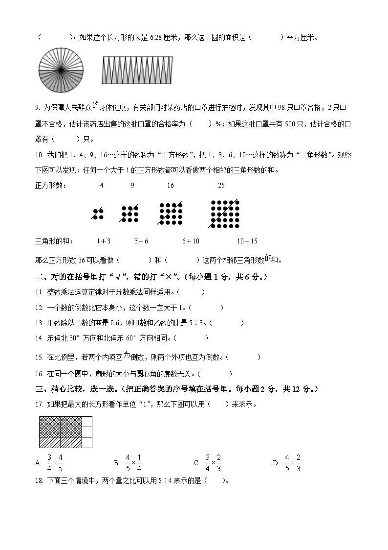 2023-2024学年河北省保定市唐县人教版六年级上册期末测试数学试卷（原卷版+解析版）02