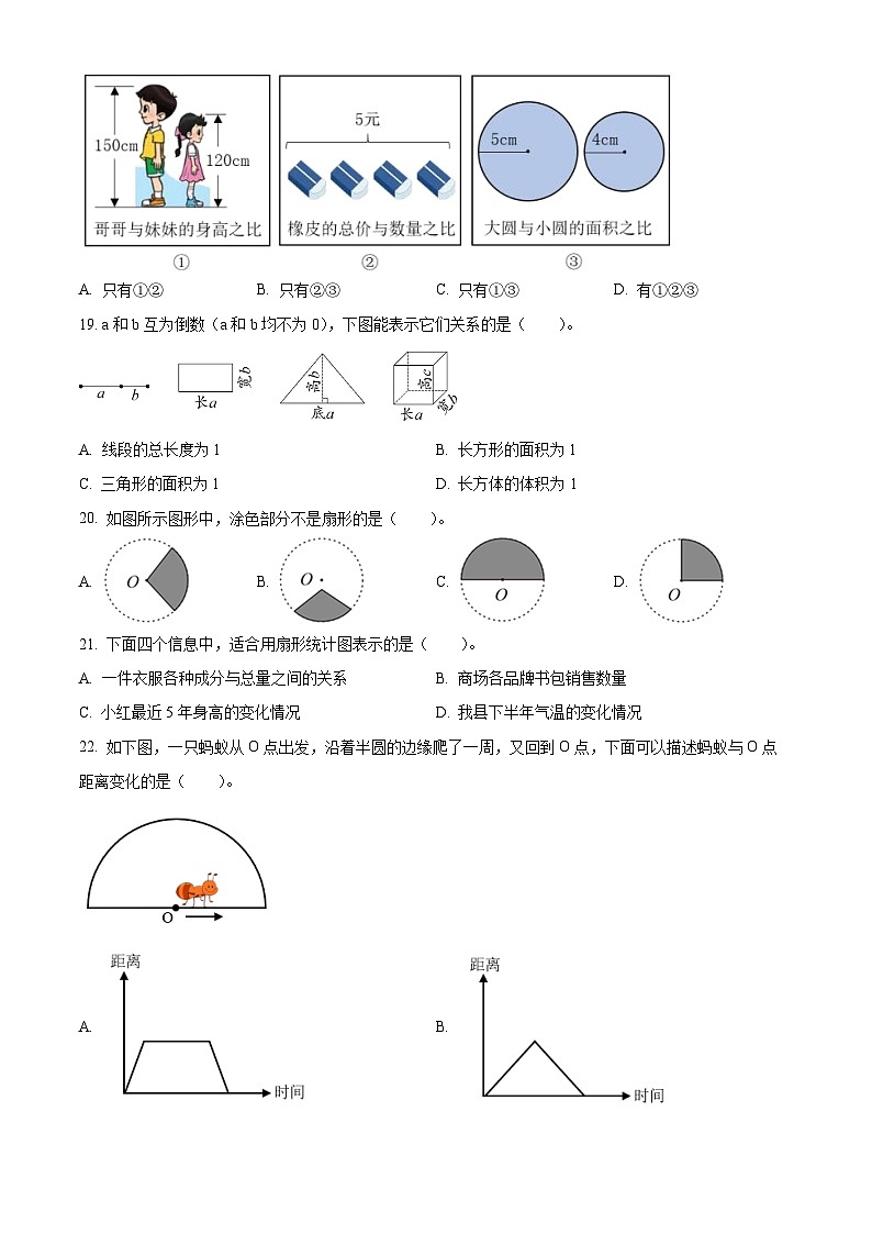2023-2024学年河北省保定市唐县人教版六年级上册期末测试数学试卷（原卷版+解析版）03