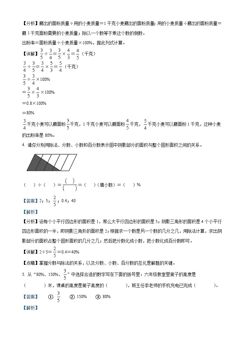 2023-2024学年河北省保定市唐县人教版六年级上册期末测试数学试卷（原卷版+解析版）02