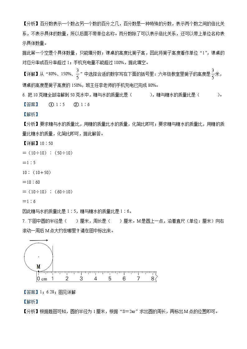 2023-2024学年河北省保定市唐县人教版六年级上册期末测试数学试卷（原卷版+解析版）03