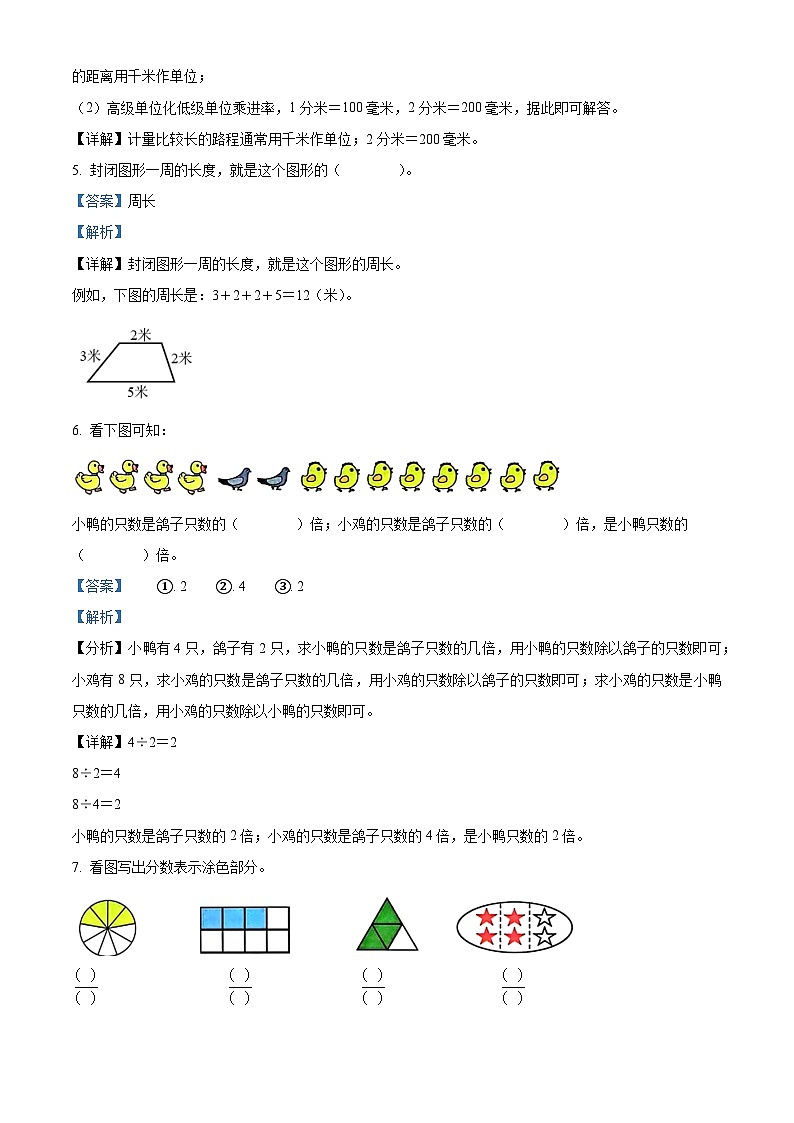 2023-2024学年广东省佛山市禅城区人教版三年级上册期末考试数学试卷（原卷版+解析版）02