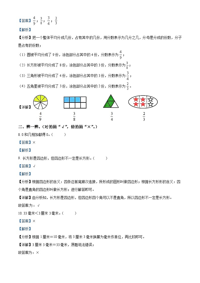 2023-2024学年广东省佛山市禅城区人教版三年级上册期末考试数学试卷（原卷版+解析版）03