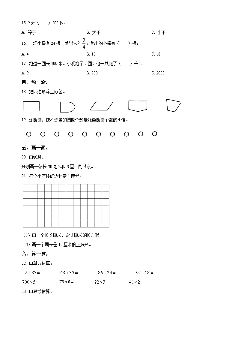 2023-2024学年广东省佛山市禅城区人教版三年级上册期末考试数学试卷（原卷版+解析版）02