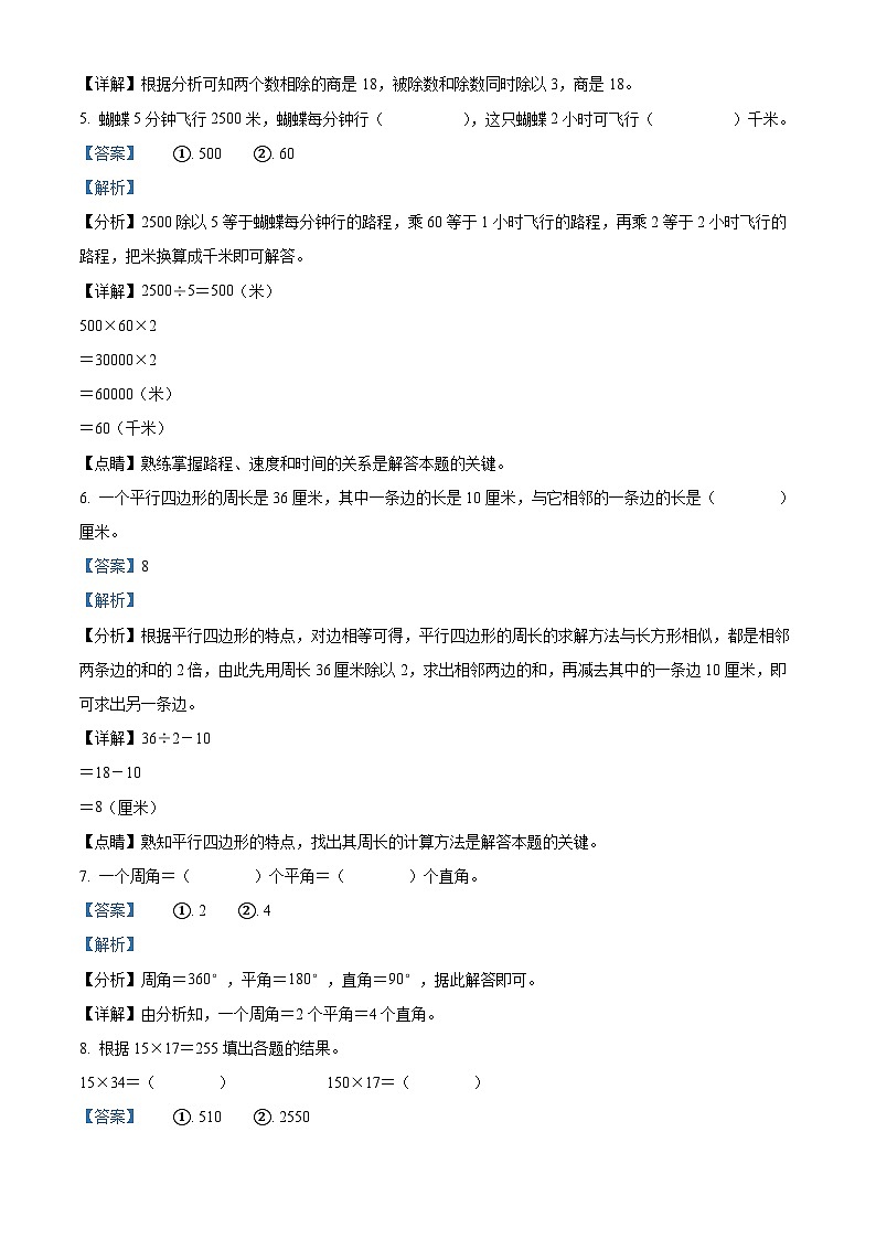精品解析：2023-2024学年河北省秦皇岛市昌黎县人教版四年级上册期末考试数学试卷（解析版）第2页