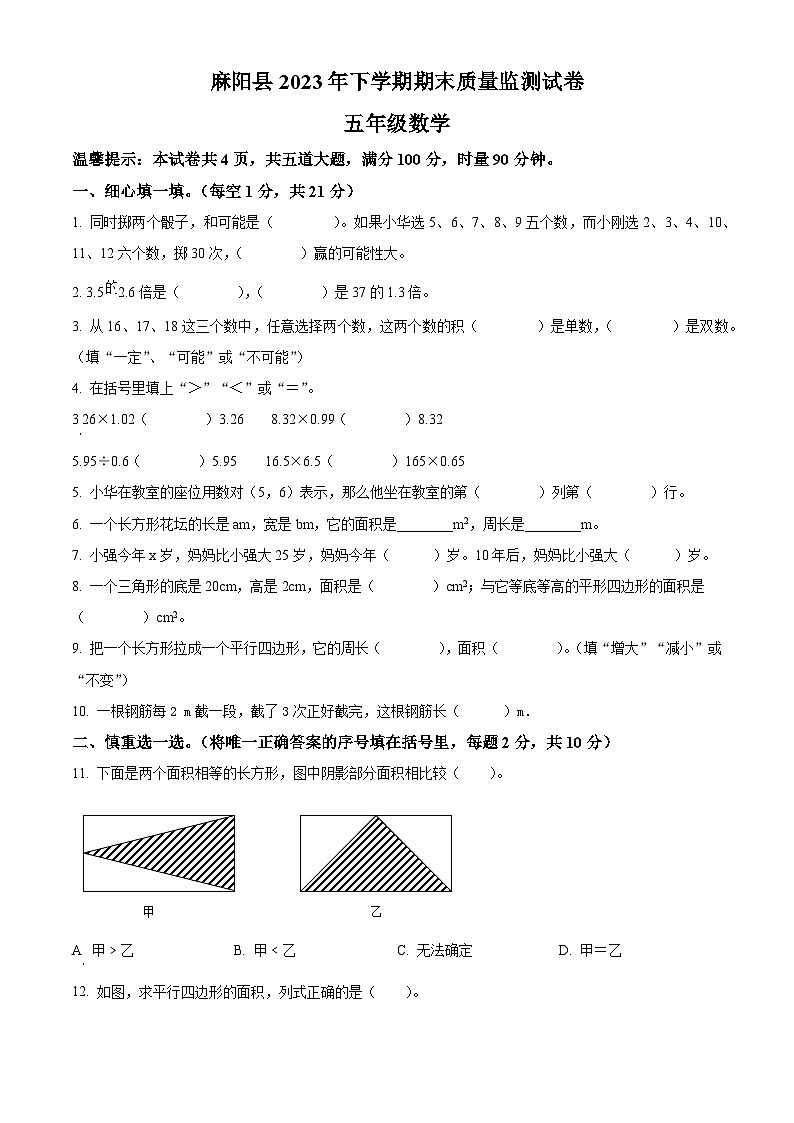 2023-2024学年湖南省怀化市麻阳县人教版五年级上册期末测试数学试卷（原卷版+解析版）01