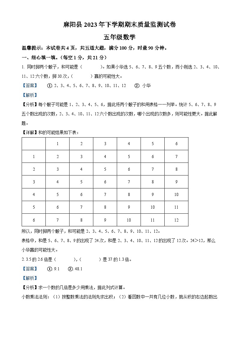 2023-2024学年湖南省怀化市麻阳县人教版五年级上册期末测试数学试卷（原卷版+解析版）01