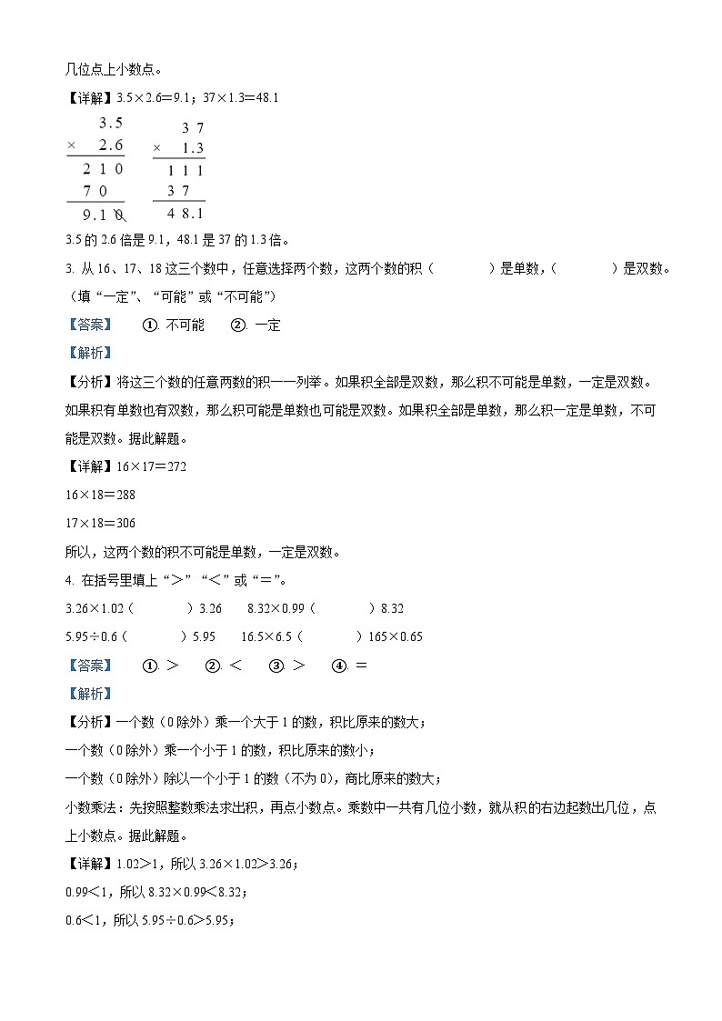 2023-2024学年湖南省怀化市麻阳县人教版五年级上册期末测试数学试卷（原卷版+解析版）02