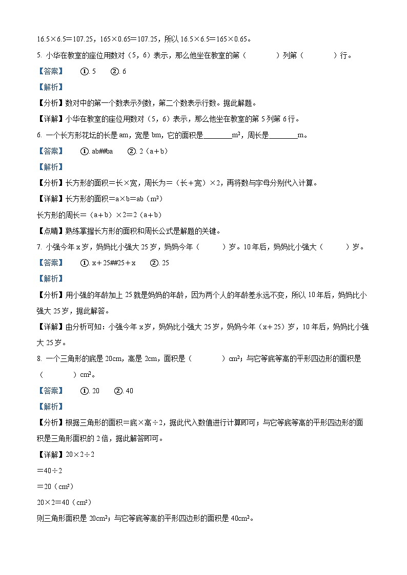 2023-2024学年湖南省怀化市麻阳县人教版五年级上册期末测试数学试卷（原卷版+解析版）03