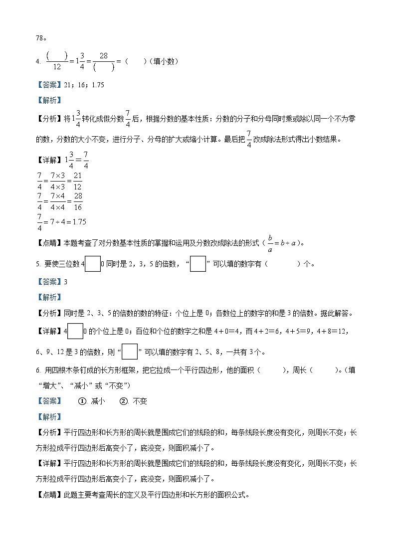 精品解析：2023-2024学年陕西省咸阳市泾阳县北师大版五年级上册期末测试数学试卷（解析版）第2页
