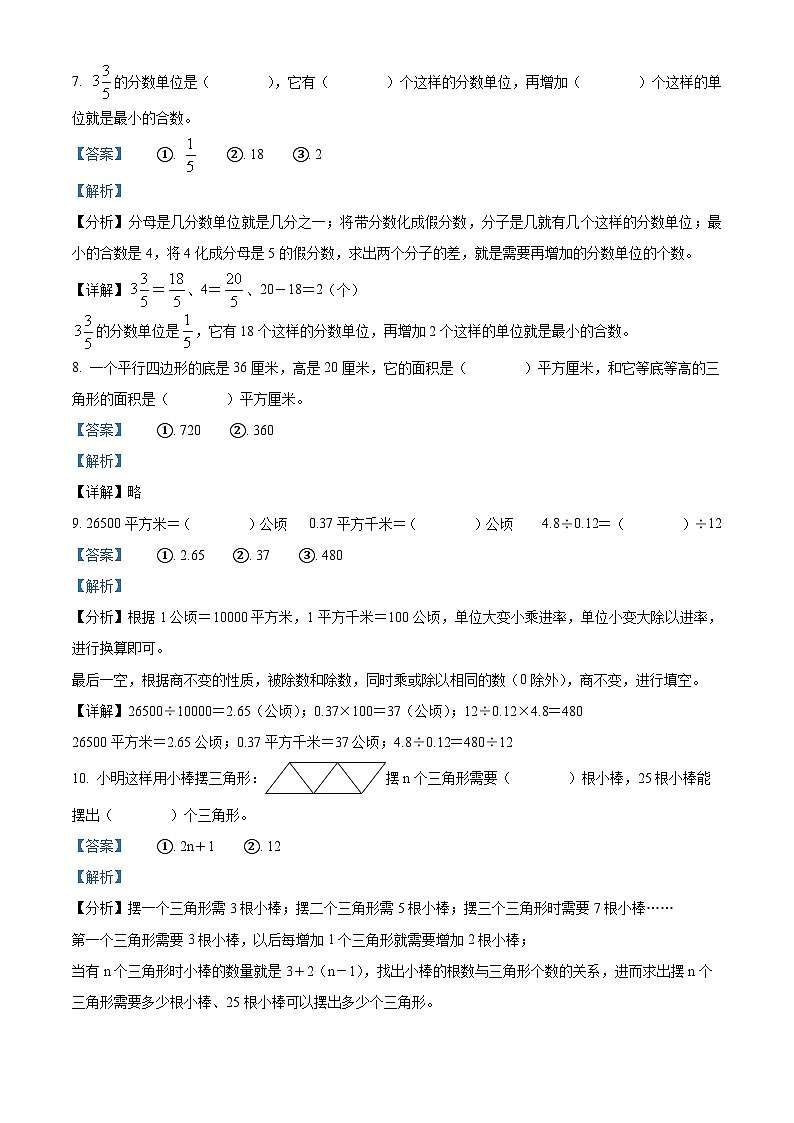 精品解析：2023-2024学年陕西省咸阳市泾阳县北师大版五年级上册期末测试数学试卷（解析版）第3页