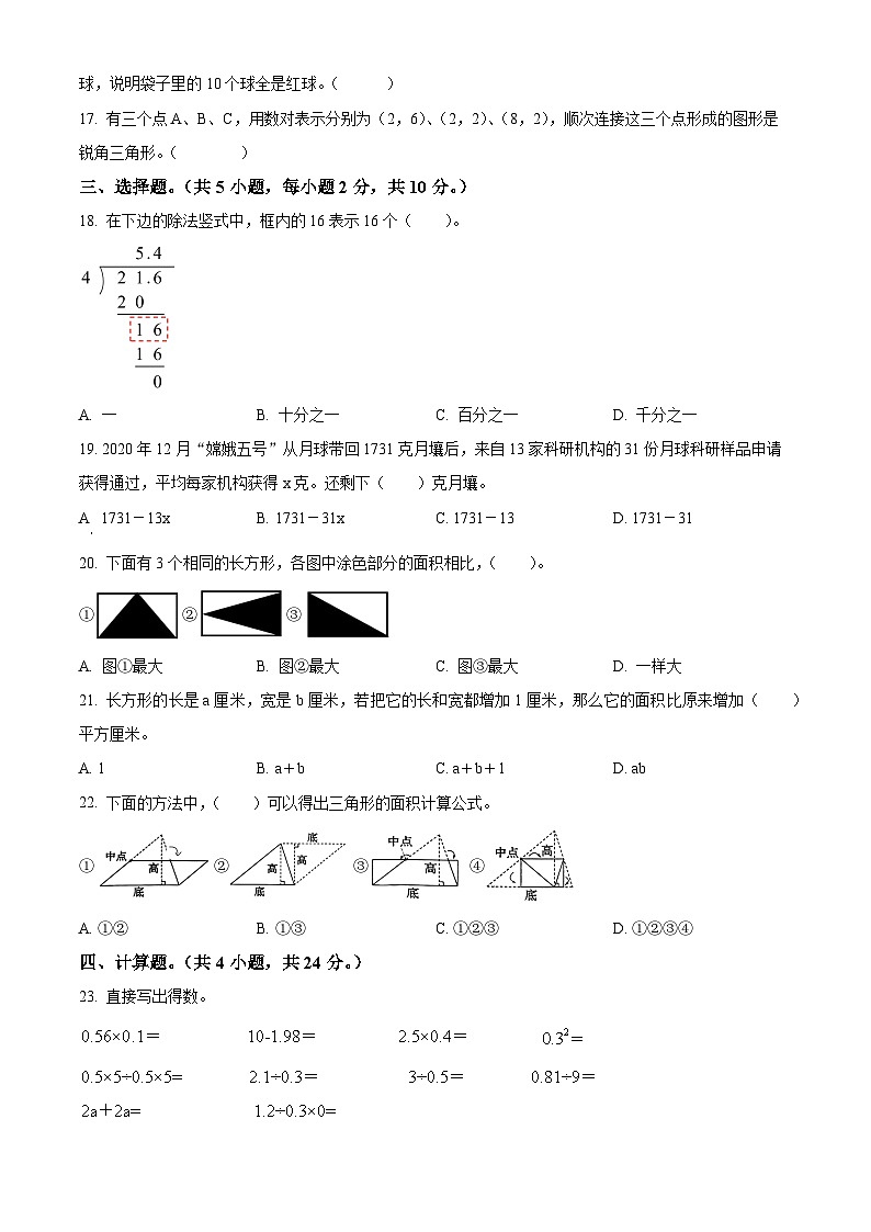 精品解析：2023-2024学年新疆维吾尔自治区乌鲁木齐市经济技术开发区、头屯河区人教版五年级上册期末质量监测数学试卷（原卷版）第2页