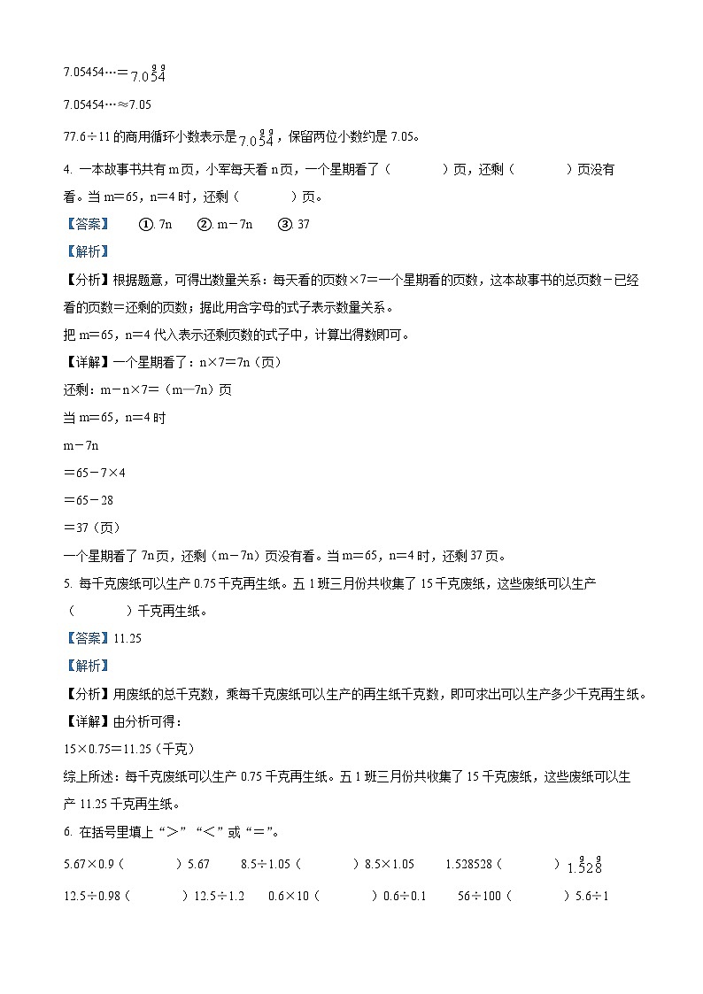 精品解析：2023-2024学年新疆维吾尔自治区乌鲁木齐市经济技术开发区、头屯河区人教版五年级上册期末质量监测数学试卷（解析版）第2页