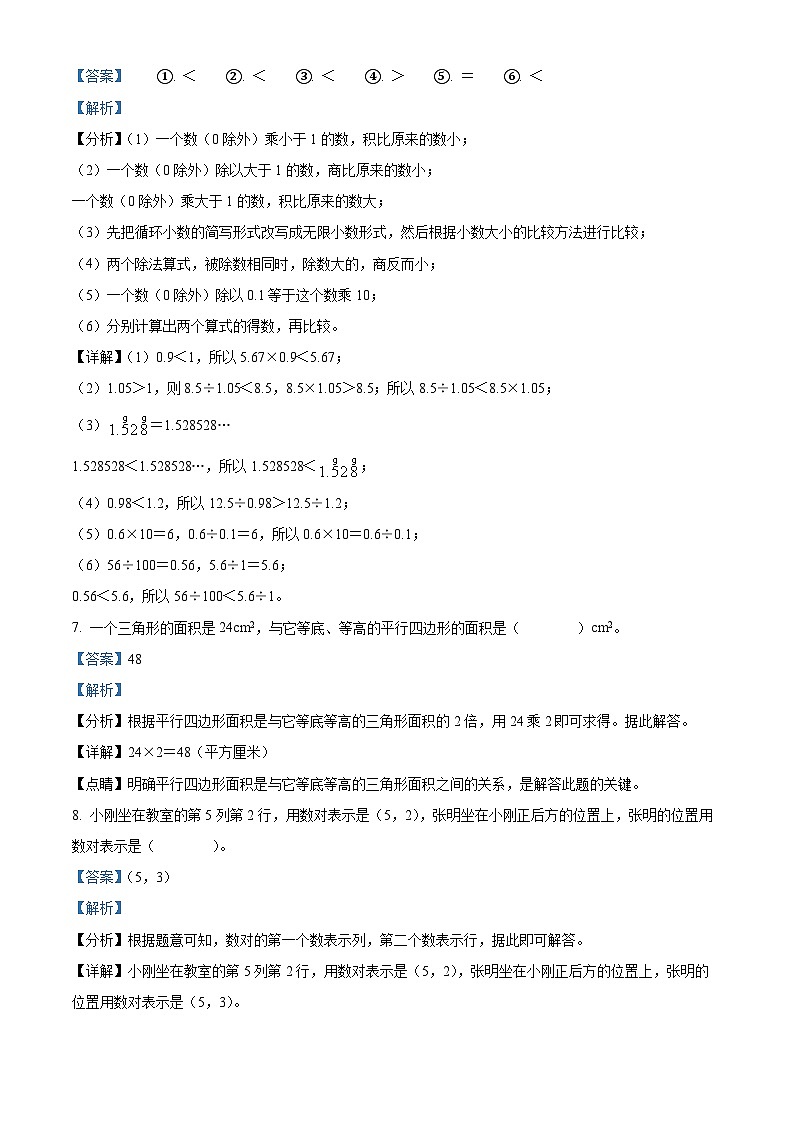 精品解析：2023-2024学年新疆维吾尔自治区乌鲁木齐市经济技术开发区、头屯河区人教版五年级上册期末质量监测数学试卷（解析版）第3页