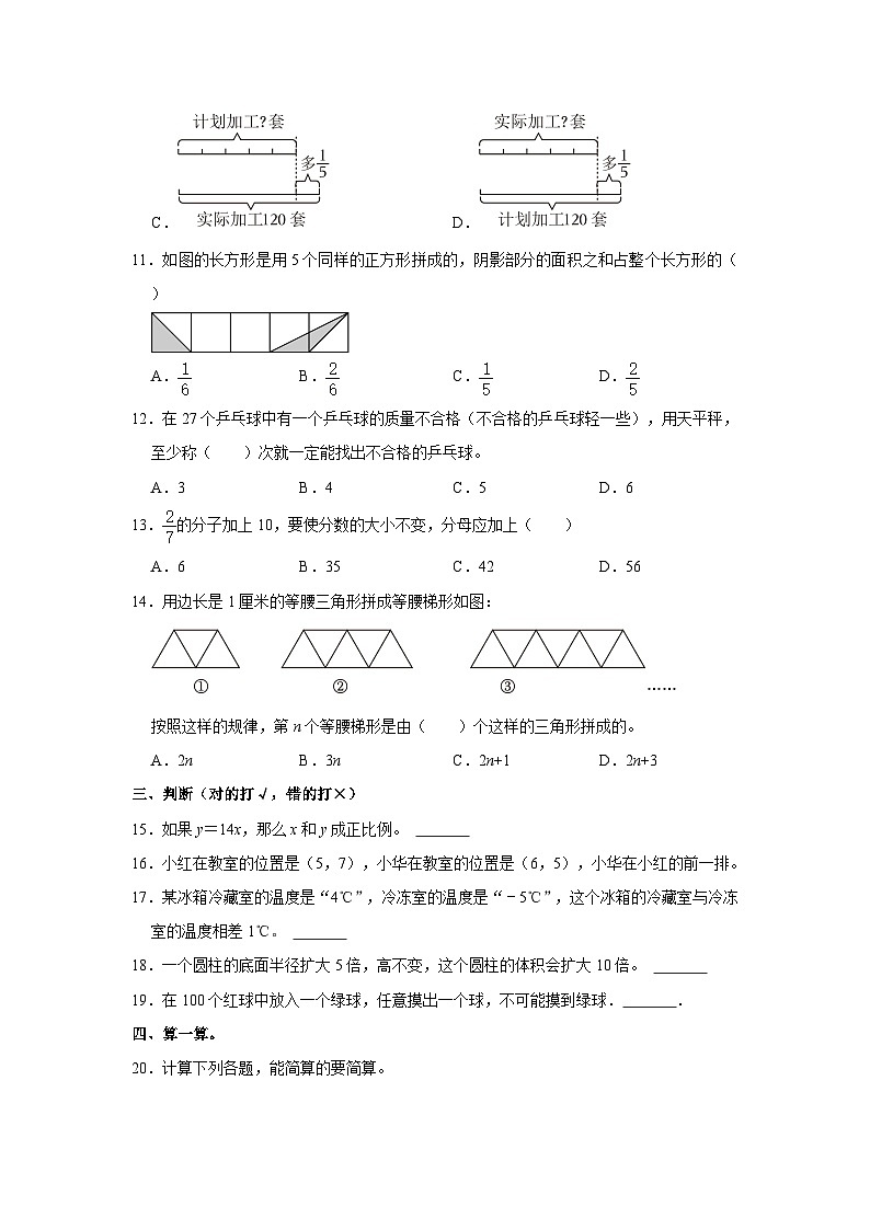 2023年河北省石家庄市栾城区小升初数学试卷（含答案）第2页
