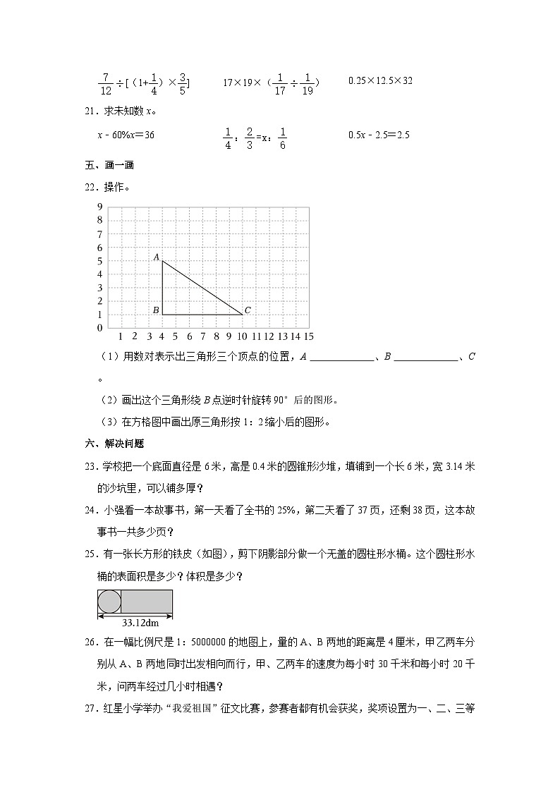 2023年河北省石家庄市栾城区小升初数学试卷（含答案）第3页