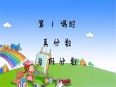 冀教版数学五年级下册 第2单元 异分母分数加减法课件