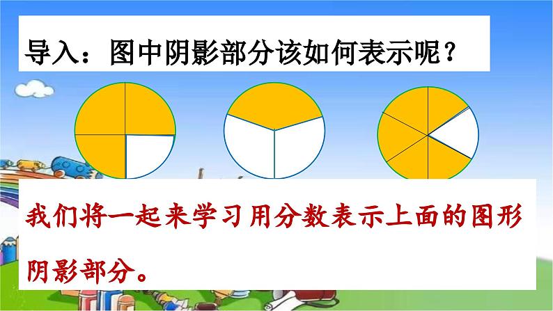 冀教版数学五年级下册 第2单元 异分母分数加减法课件第3页