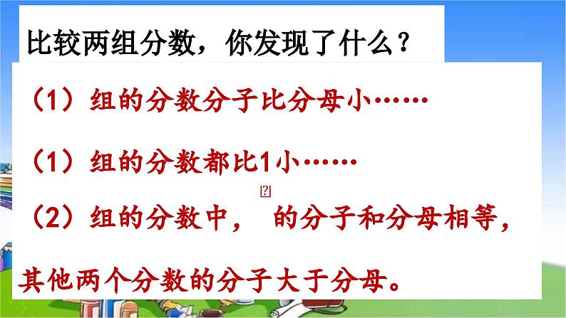 冀教版数学五年级下册 第2单元 异分母分数加减法课件第6页