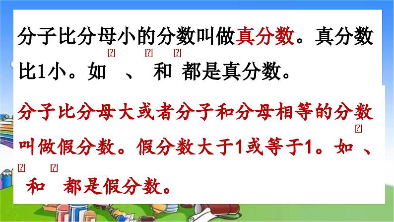 冀教版数学五年级下册 第2单元 异分母分数加减法课件第7页