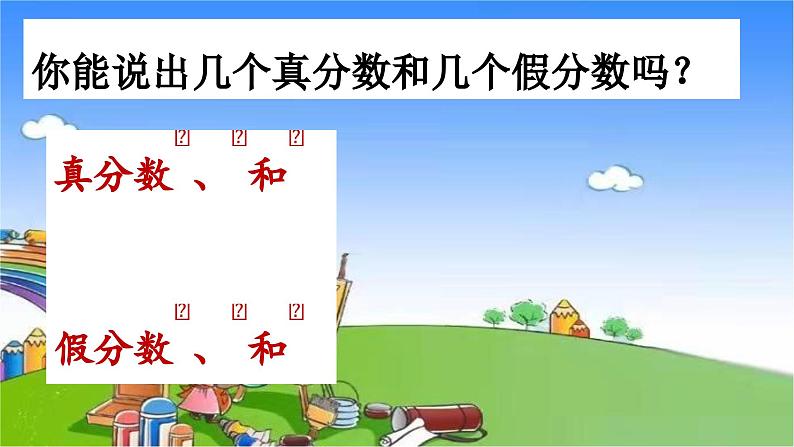 冀教版数学五年级下册 第2单元 异分母分数加减法课件第8页