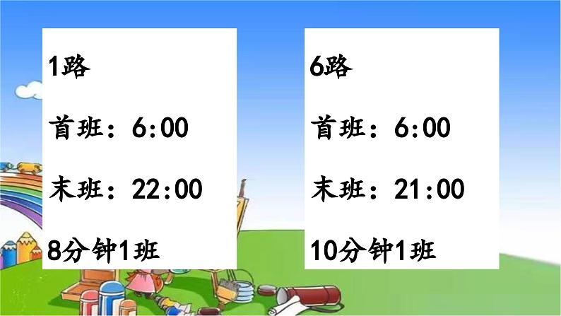 冀教版数学五年级下册 公交车上的数学课件第2页