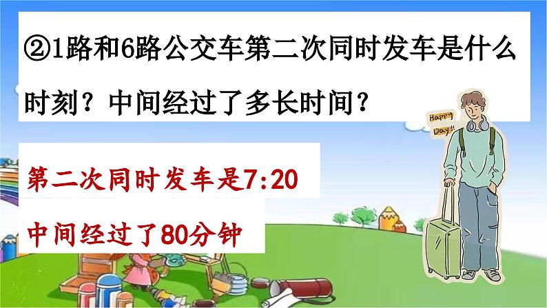 冀教版数学五年级下册 公交车上的数学课件第5页