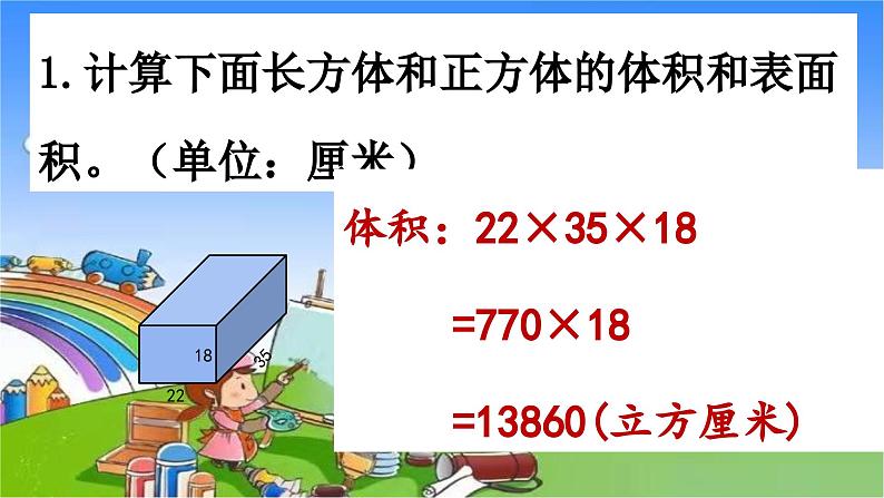 冀教版数学五年级下册 整理与评价-第3课时 长方体和正方体课件06