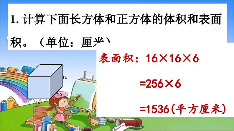 冀教版数学五年级下册 整理与评价-第3课时 长方体和正方体课件07