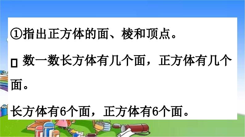 冀教版数学五年级下册 第3单元 长方体和正方体课件第4页