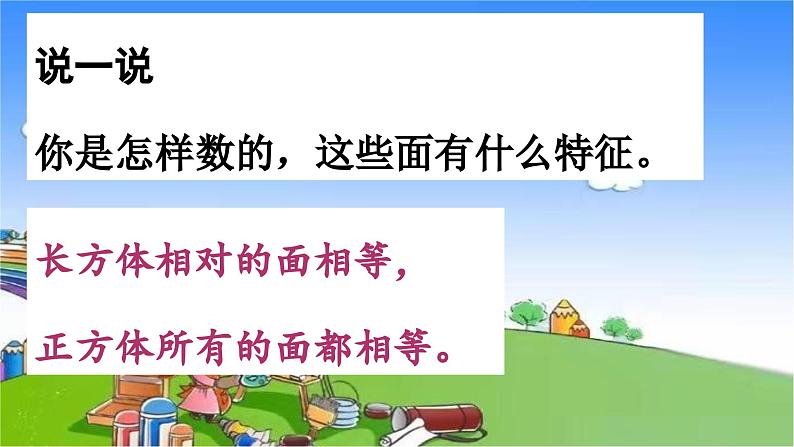 冀教版数学五年级下册 第3单元 长方体和正方体课件第5页