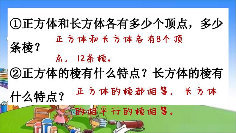 冀教版数学五年级下册 第3单元 长方体和正方体课件第7页