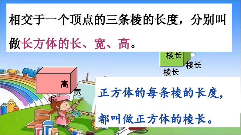 冀教版数学五年级下册 第3单元 长方体和正方体课件第8页