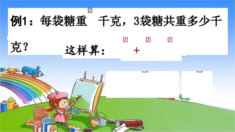 冀教版数学五年级下册 第4单元 分数乘法课件03