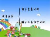 冀教版数学五年级下册 整理与评价-第5课时 折线统计图 探索乐园课件