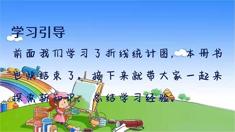 冀教版数学五年级下册 第8单元 探索乐园课件03