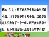 冀教版数学五年级下册 第8单元 探索乐园课件