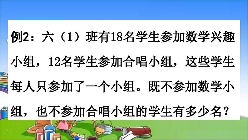冀教版数学五年级下册 第8单元 探索乐园课件05