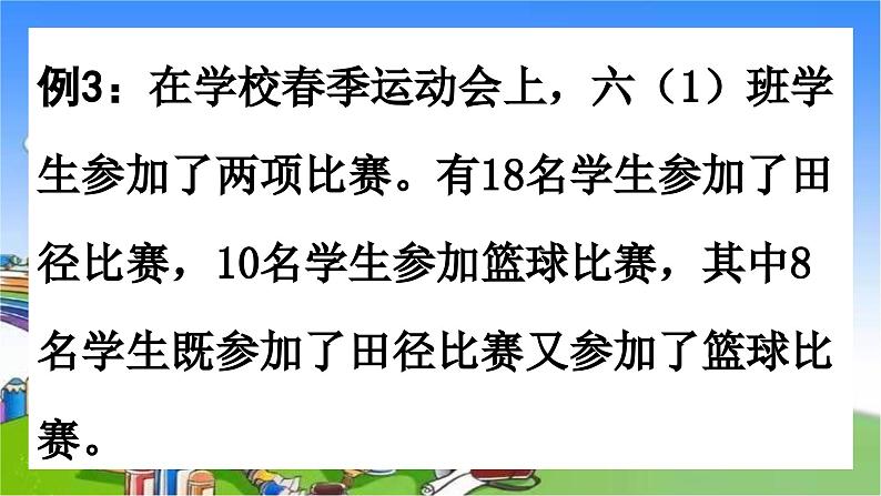 冀教版数学五年级下册 第8单元 探索乐园课件08