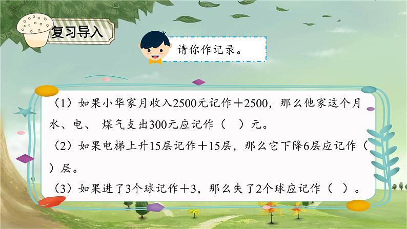 人教版数学六年级下册 1.2用数轴表示负数课件第4页