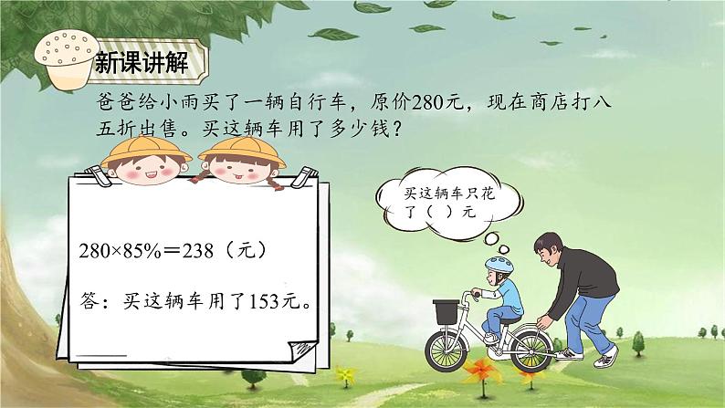 人教版数学六年级下册 2.1折扣课件第4页